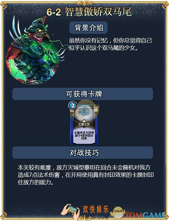 英灵召唤师智慧傲娇双马尾打法攻略_第六章第二关对战技巧
