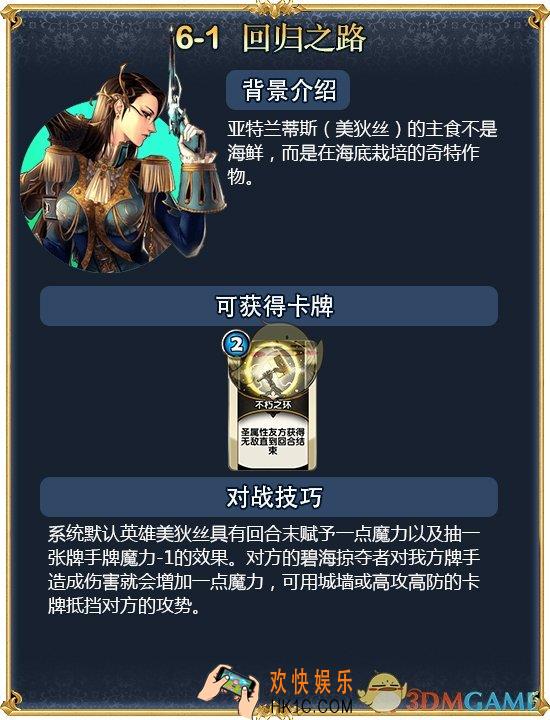 英灵召唤师回归之路打法攻略_第六章第一关对战技巧