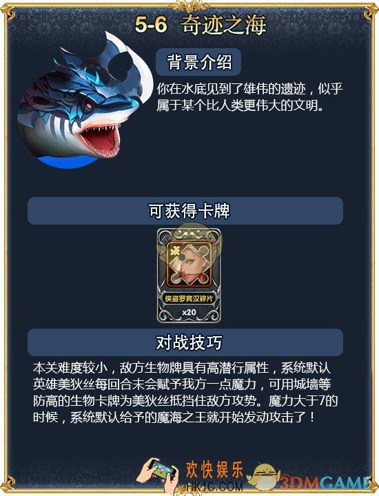 英灵召唤师奇迹之海打法攻略_第五章第六关对战技巧