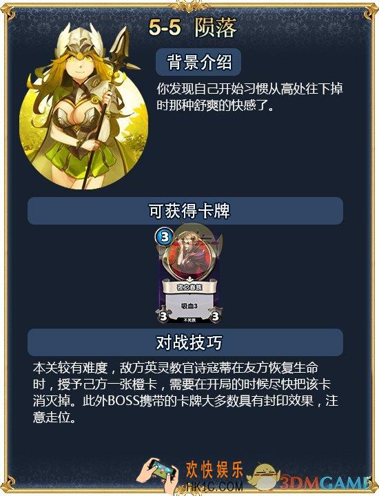 英灵召唤师陨落打法攻略_第五章第五关对战技巧