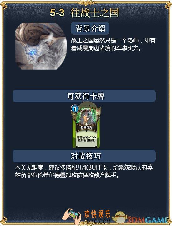 英灵召唤师往战士之国打法攻略_第五章第三关对战技巧
