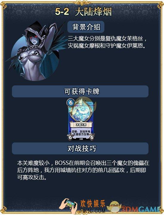英灵召唤师大陆烽烟打法攻略_第五章第二关对战技巧