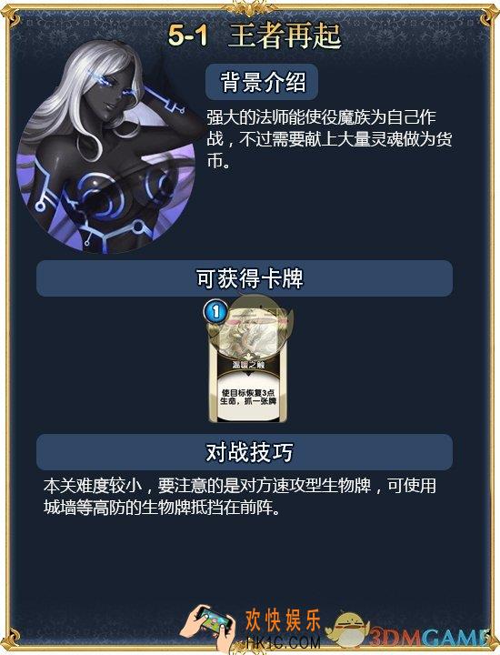 英灵召唤师王者再起打法攻略_第五章第一关对战技巧