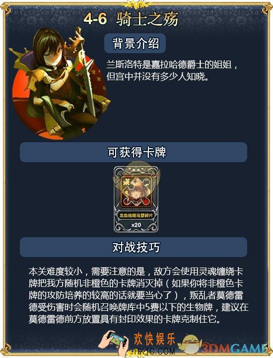 英灵召唤师骑士之殇打法攻略_第四章第六关对战技巧