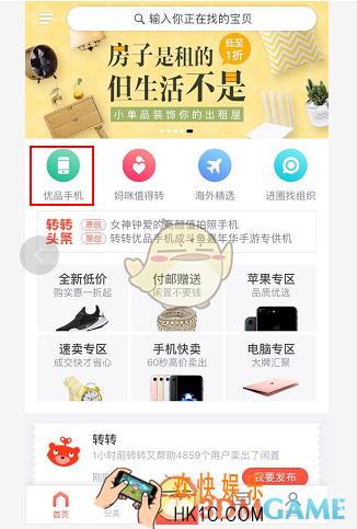 转转卖手机方法流程介绍_怎么在转转卖手机