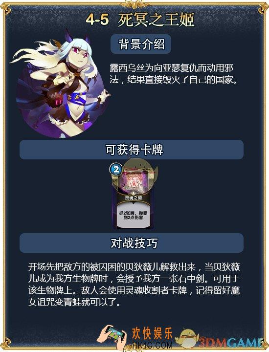 英灵召唤师死冥之王姬打法攻略_第四章第五关对战技巧