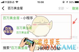 微信百万黄金屋位置入口介绍_百万黄金屋答题在哪里玩