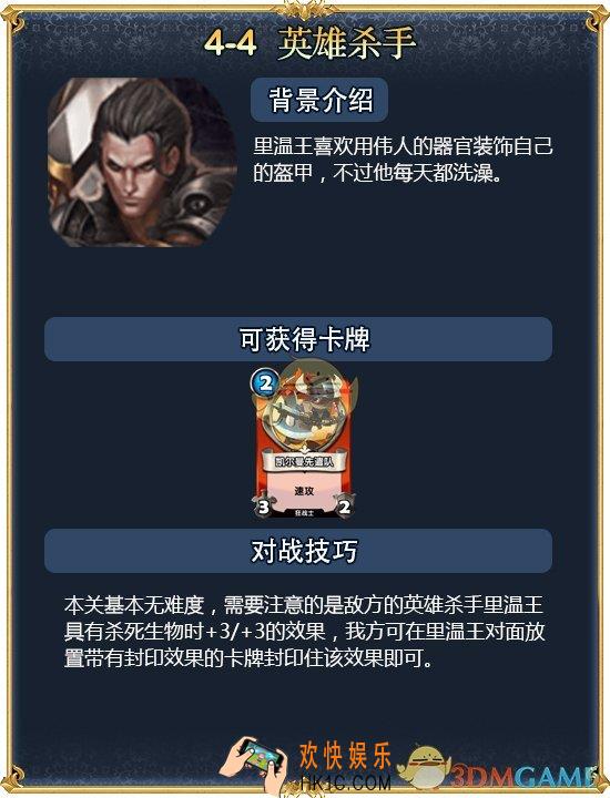 英灵召唤师英雄杀手打法攻略_第四章第四关对战技巧
