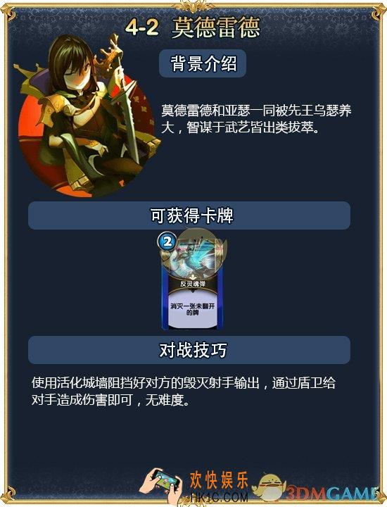 英灵召唤师莫德雷德打法攻略_第四章第二关对战技巧
