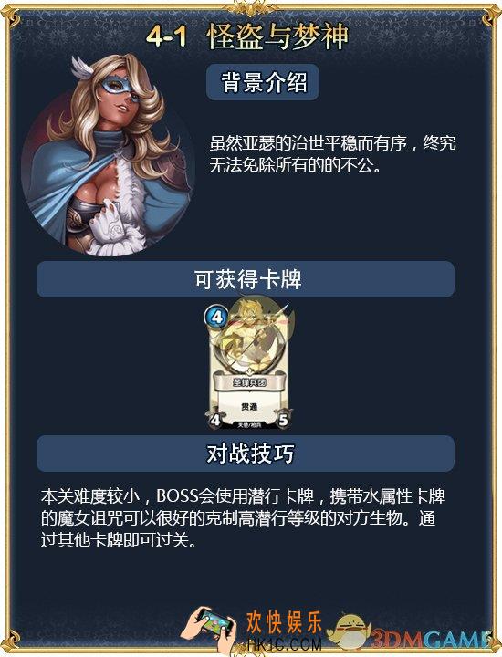 英灵召唤师怪盗与梦神打法攻略_第四章第一关对战技巧