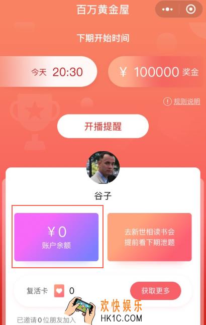 微信百万黄金屋提现方法介绍_怎么提现