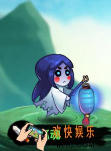作妖计孤魂如何获取_作妖计孤魂介绍