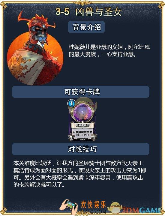 英灵召唤师凶兽与圣女打法攻略_第三章第五关对战技巧