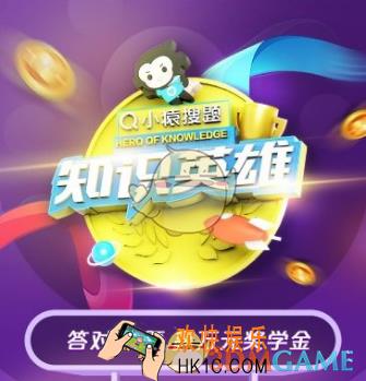 小猿搜题知识英雄答题位置入口介绍_在哪里玩