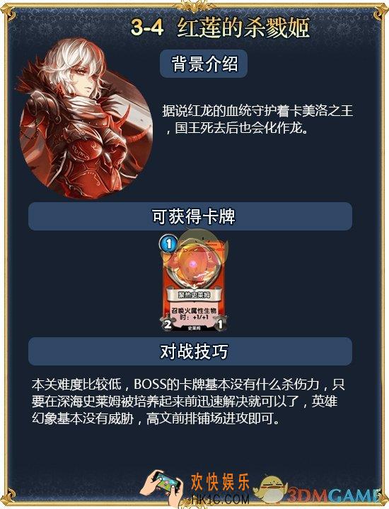 英灵召唤师红莲的杀戮姬打法攻略_第三章第四关对战技巧