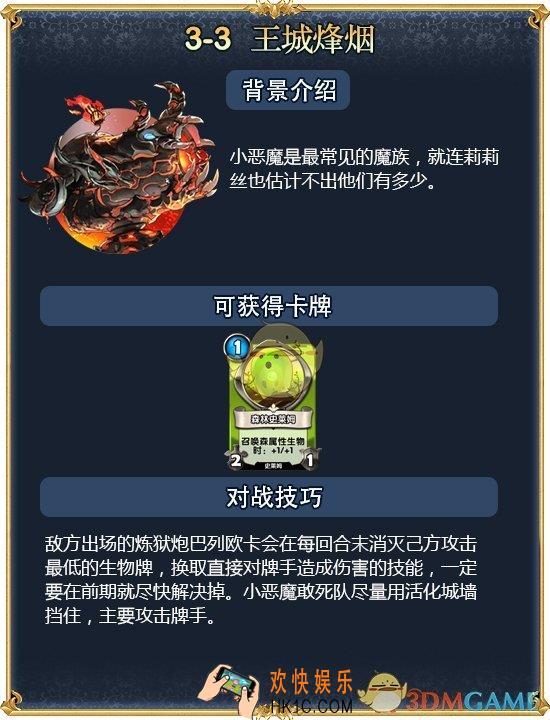 英灵召唤师王城烽烟打法攻略_第三章第三关对战技巧