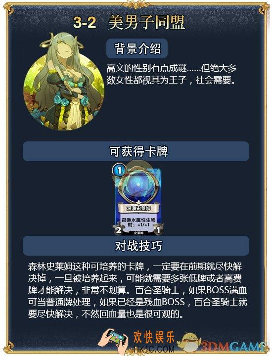 英灵召唤师美男子同盟打法攻略_第三章第二关对战技巧