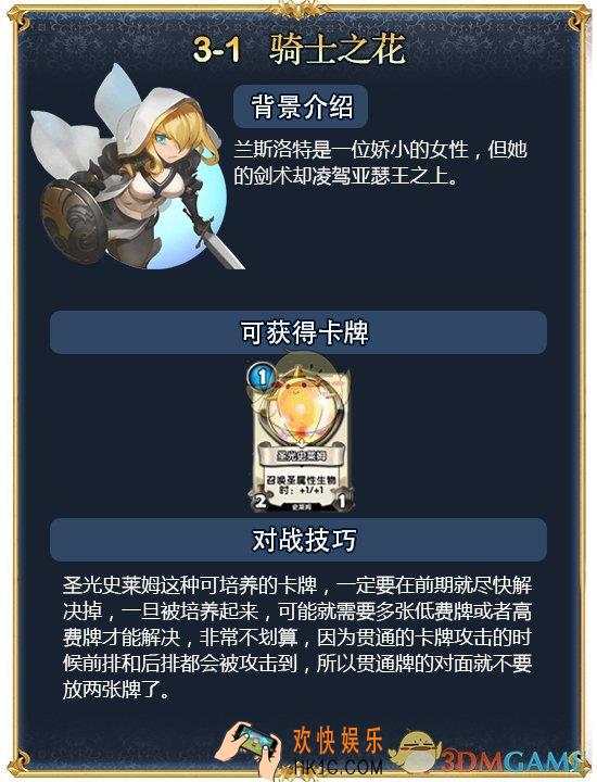 英灵召唤师骑士之花打法攻略_第三章第一关对战技巧