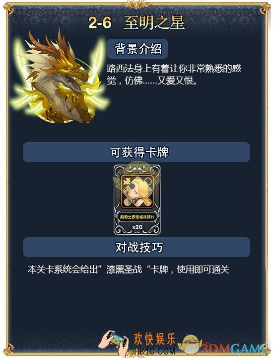 英灵召唤师至明之星打法攻略_第二章第六关对战技巧