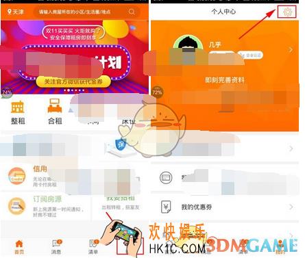 火炬租房开启免打扰方法介绍_怎么开启免打扰功能