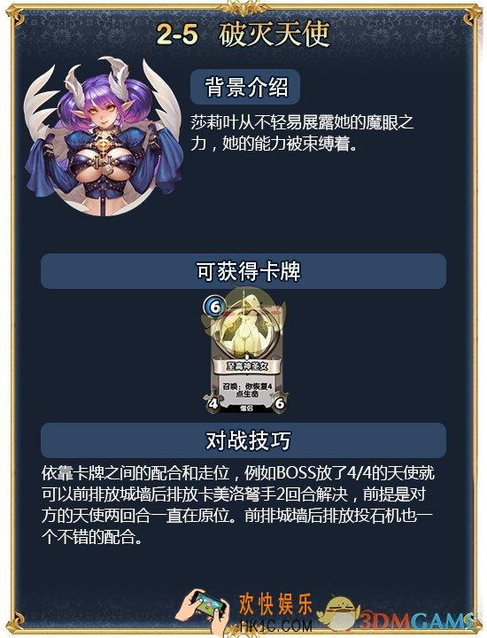 英灵召唤师破灭天使打法攻略_第二章第五关对战技巧
