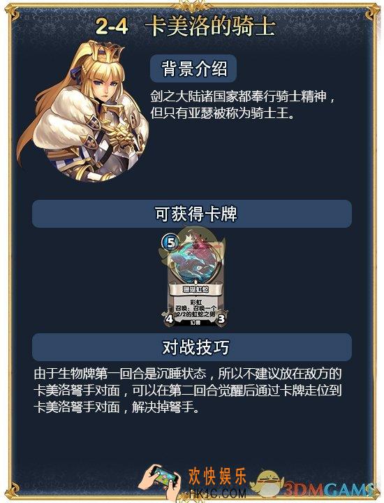 英灵召唤师卡美洛的骑士打法攻略_第二章第四关对战技巧