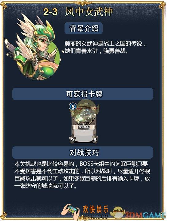 英灵召唤师风中女武神打法攻略_第二章第三关对战技巧