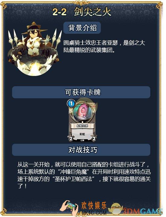 英灵召唤师剑尖之火打法攻略_第二章第二关对战技巧