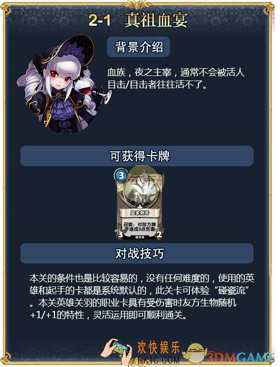 英灵召唤师真祖血宴打法攻略_第二章第一关对战技巧