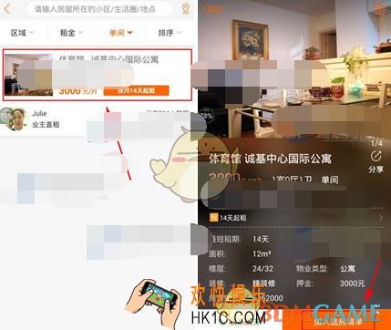 火炬租房发起签约提醒方法介绍_怎么发起签约提醒