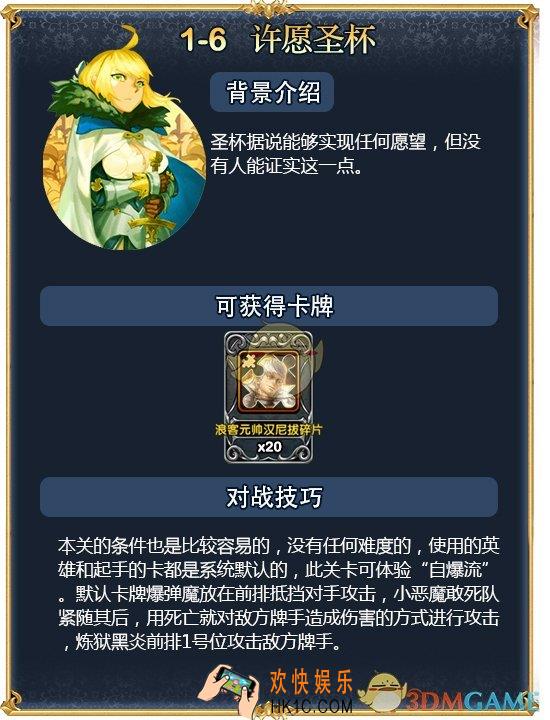 英灵召唤师许愿圣杯打法攻略_第一章第六关对战技巧