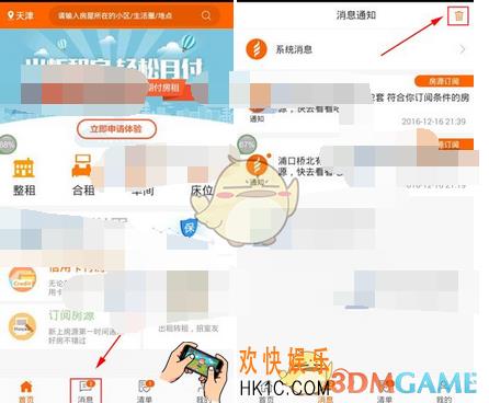 火炬租房清空消息列表方法介绍_怎么清空消息列表