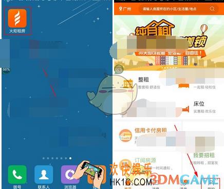火炬租房查看已租房屋方法介绍_怎么查看已经租的房子