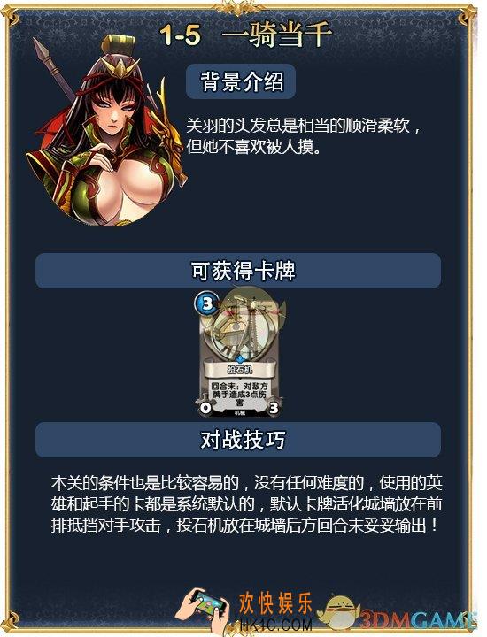 英灵召唤师一骑当千打法攻略_第一章第五关对战技巧