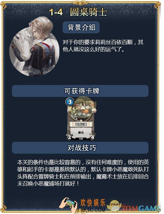 英灵召唤师圆桌骑士打法攻略_第一章第四关对战技巧