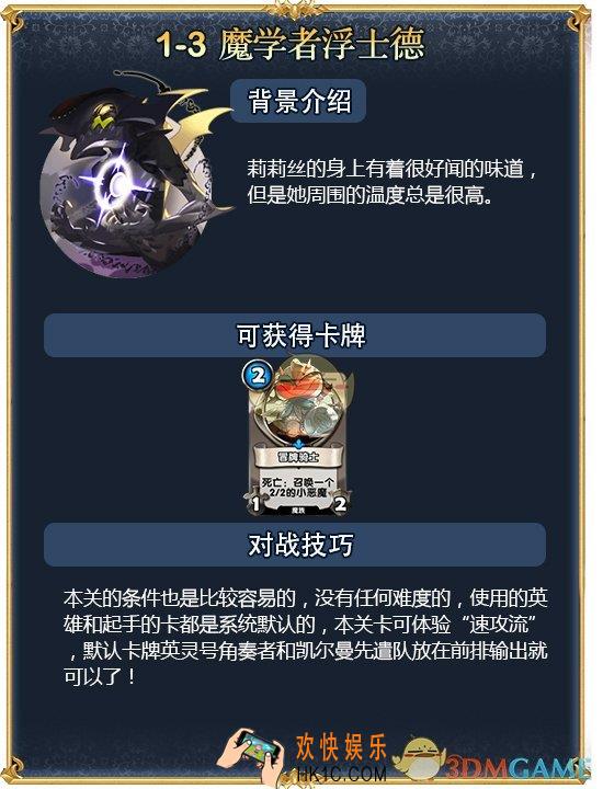 英灵召唤师魔学者浮士德打法攻略_第一章第三关怎么打