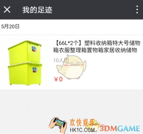 拼多多删除浏览记录方法介绍_怎么删除浏览记录