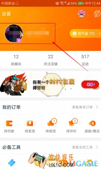 手机淘宝删除浏览足迹方法介绍_怎么删除浏览记录