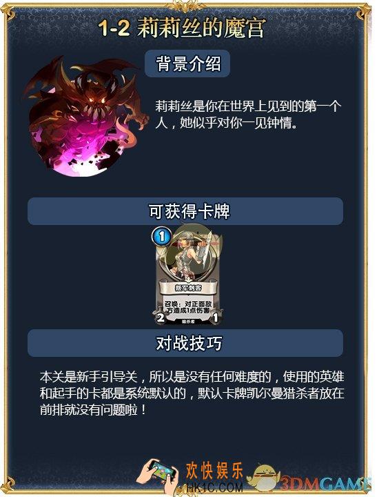 英灵召唤师莉莉丝的魔宫打法攻略_第一章第二关怎么打