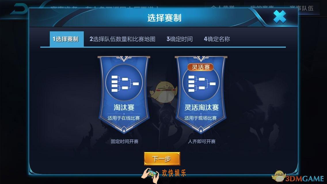 王者荣耀自建赛事赛制优化内容介绍 自建赛事赛制优化
