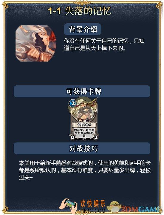 英灵召唤师失落的记忆打法攻略_第一章第一关怎么打