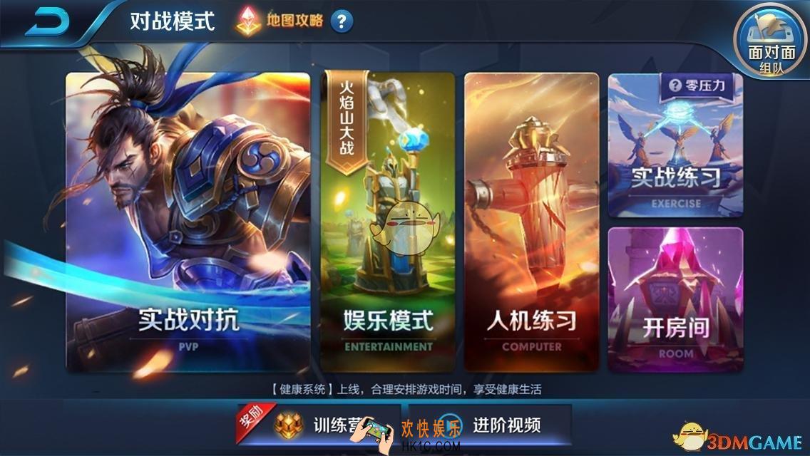 王者荣耀怎么面对面组队 面对面组队功能介绍