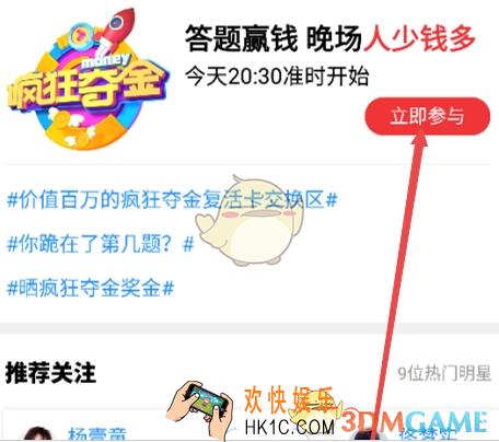 优酷疯狂夺金答题位置入口介绍_在哪玩