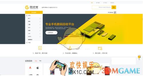 回收宝回收手机方法流程图解_怎么回收手机