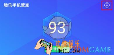 腾讯手机管家退出关闭方法介绍_怎么退出