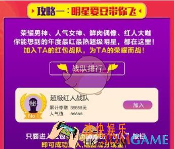 新浪微博2018明星战队红包玩法介绍_明星战队红包怎么玩