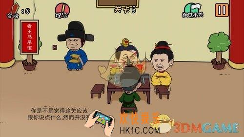 总有刁民想害朕第5关图文攻略_第5关怎么过