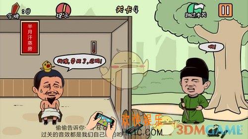 总有刁民想害朕第4关图文攻略_第4关怎么过