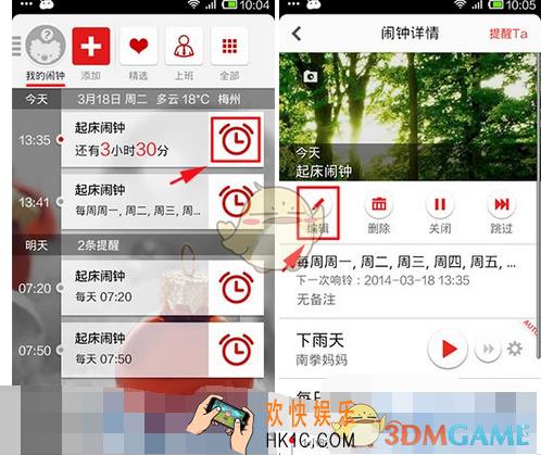 正点闹钟设置更换响铃背景图方法介绍_怎么换背景图
