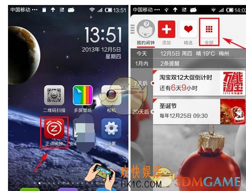 正点闹钟收藏功能使用教程_收藏功能怎么用